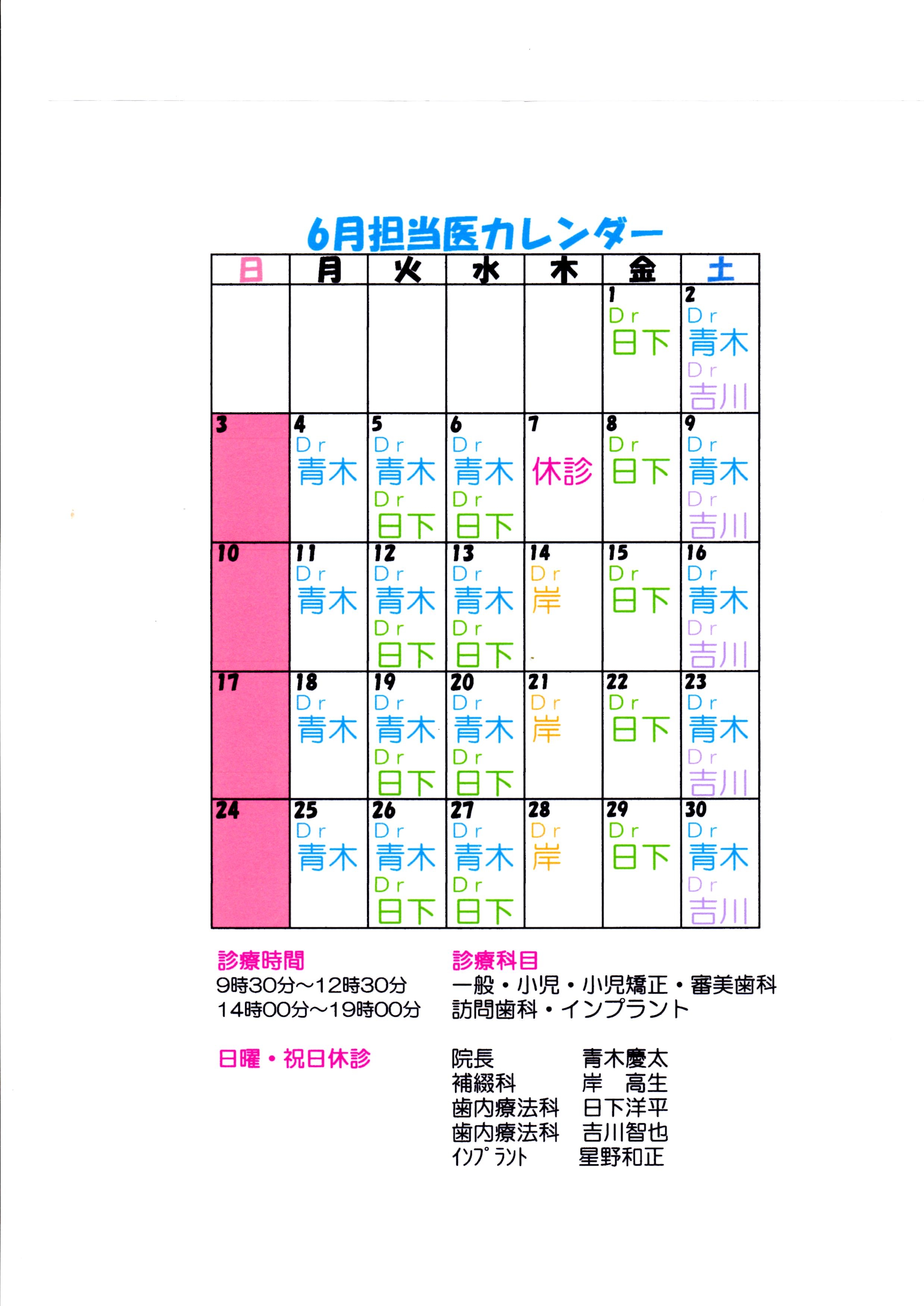 6月カレンダー