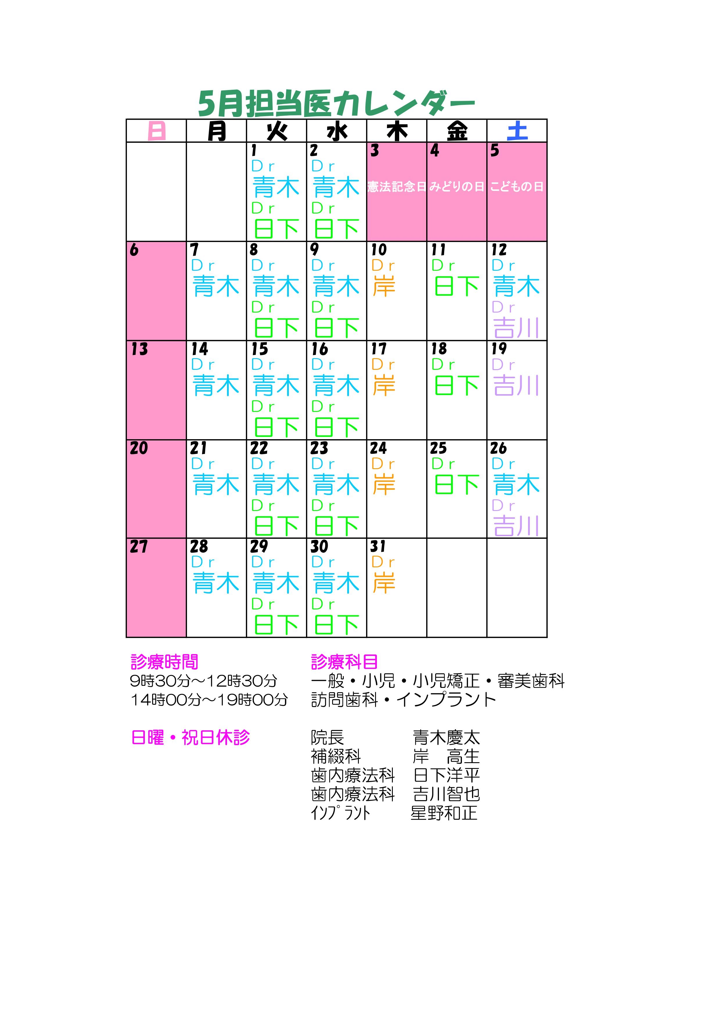 5月カレンダー